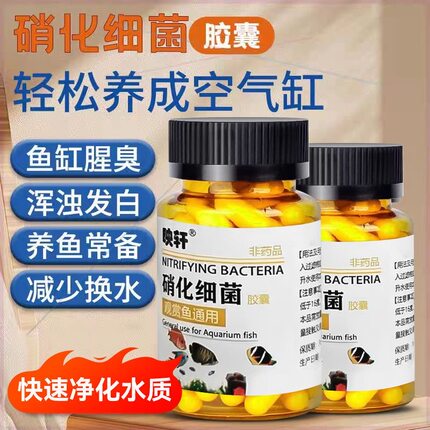 拍1发2鱼缸净水神器通用硝化细菌胶囊去腥去浑降解氨氮分解残渣