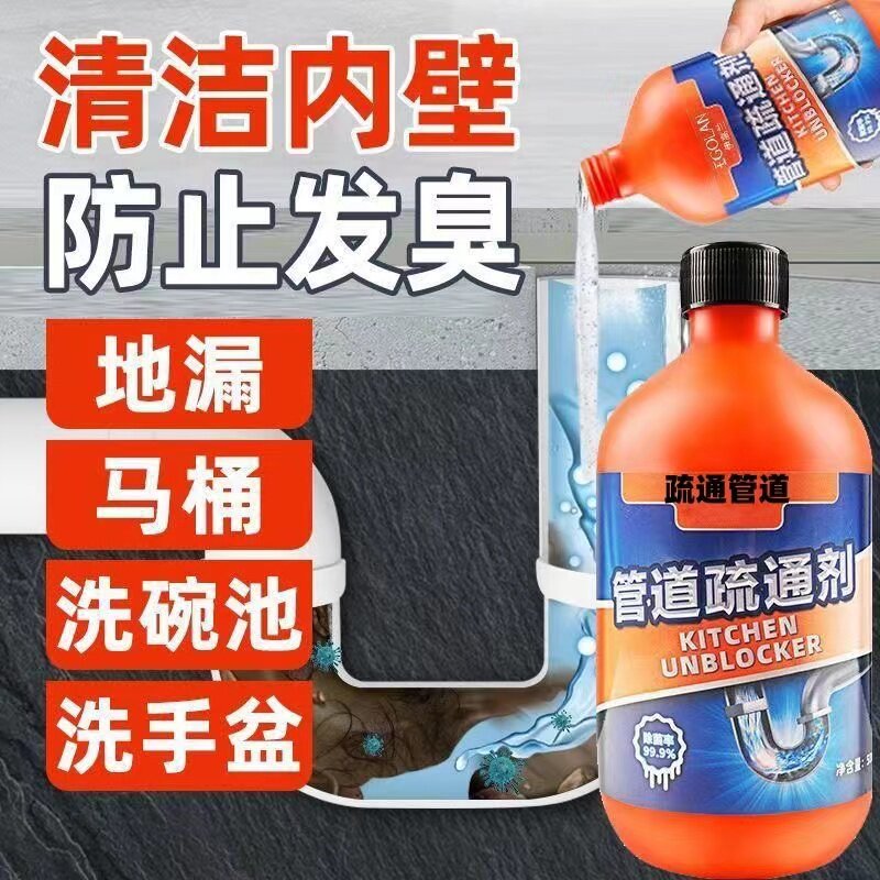 到手3瓶管道疏通剂强力溶解水泥厨房地漏卫生间下水道堵塞疏通液