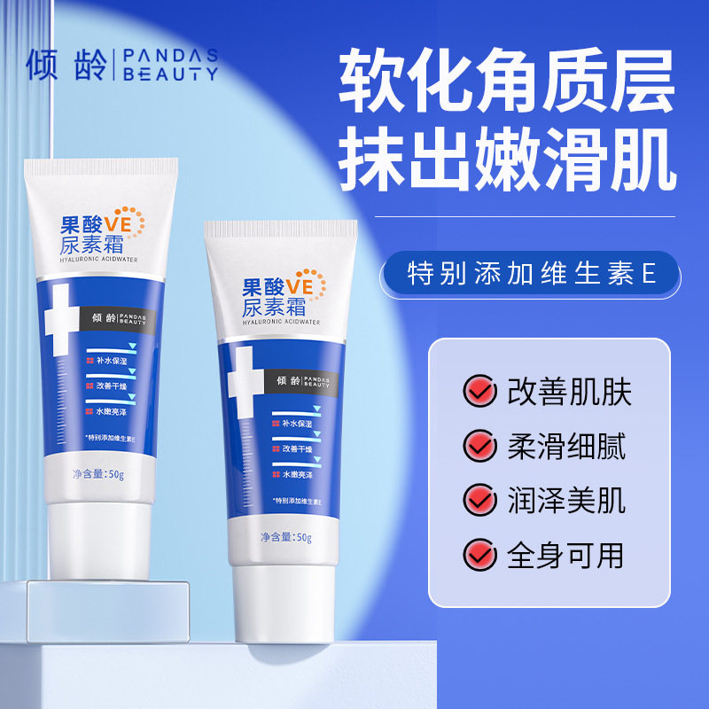 鸡皮肤怎么去除有效果酸维e尿素霜紧致改善粗糙淡化细纹淡鸡皮