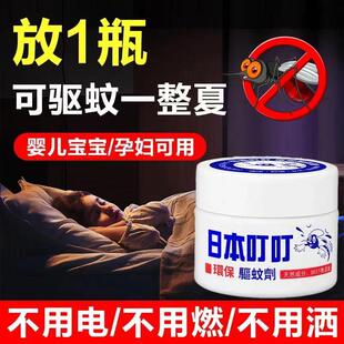 买二送一日本叮叮驱蚊液防蚊神器婴儿室内家用香薰凝胶孕妇驱蚊膏