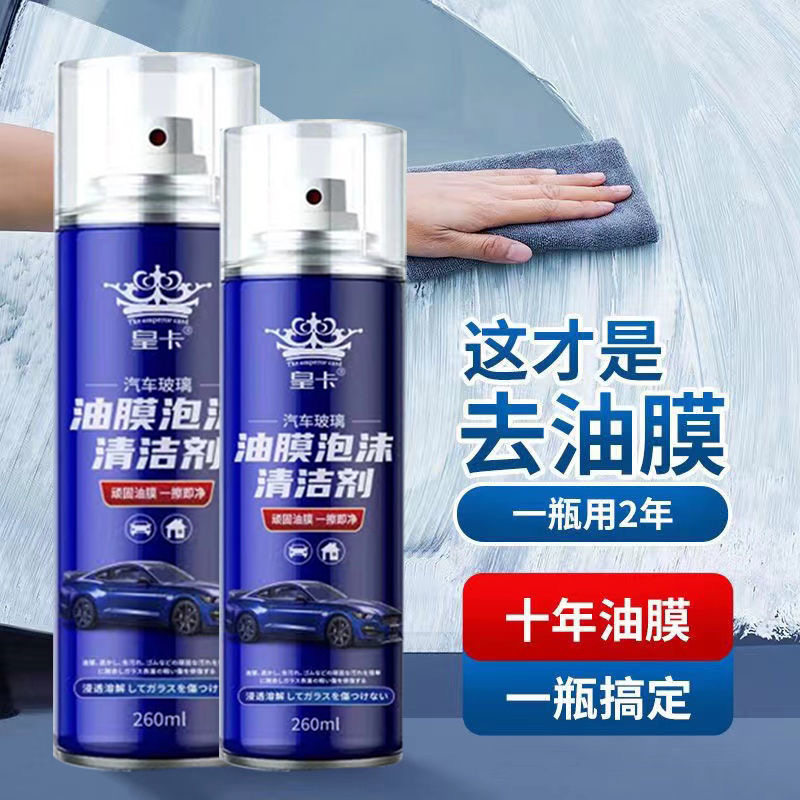 买1送1汽车玻璃油膜去除妙招油膜剂前挡风玻璃强力去油膜清洗剂