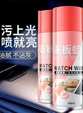 拍一发二汽车表板蜡镀膜剂轿车表板蜡仪表盘蜡内饰上光真皮翻新蜡