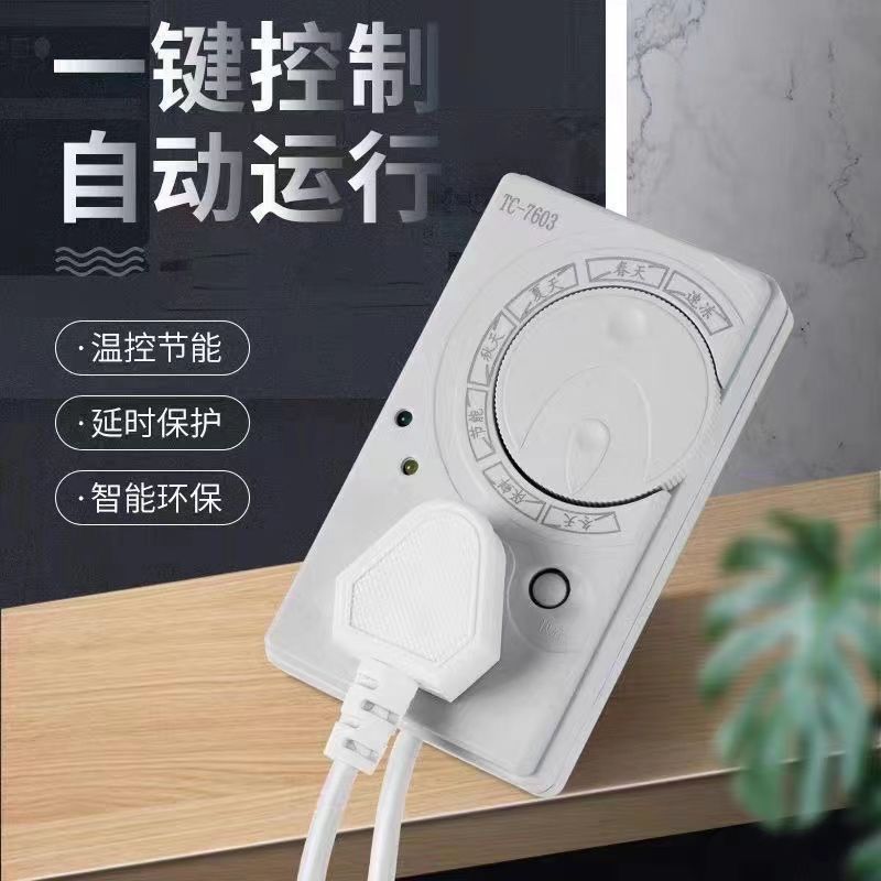冰箱外用温控器四季通用冰箱温控器除冰器冰柜启动器节能保护器
