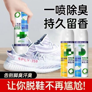 拍1发2除臭除菌喷雾厕所马桶除臭留香家用鞋子袜子衣柜防臭脚臭