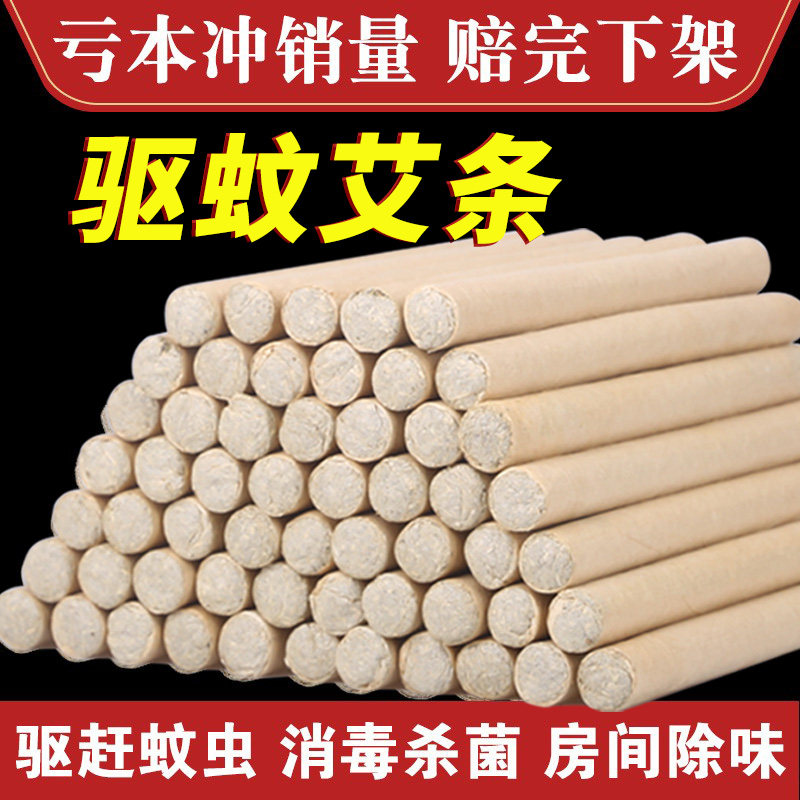 买50送50驱蚊艾条艾草驱蚊神器灭蚊熏香艾柱蚊香棒驱蚊虫家用室内,洗护清洁剂/卫生巾/纸/香薰,驱蚊蜡烛,淘宝优惠券,粉丝福利购,淘宝优惠卷