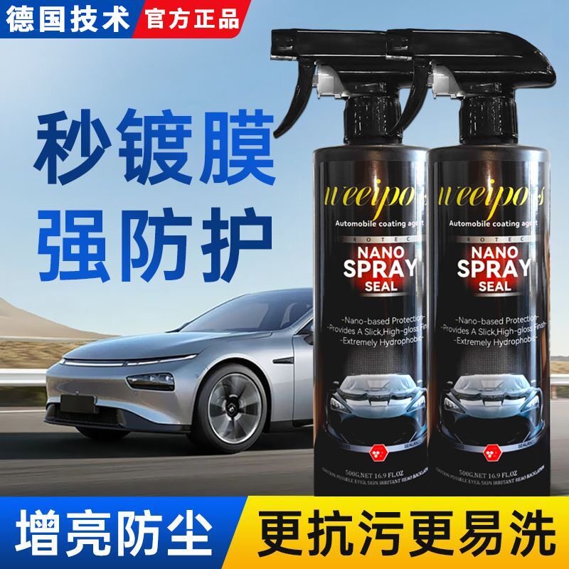 汽车内饰镀膜液车内镀膜剂纳米水晶喷雾车蜡上光养护蜡