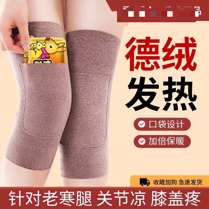 拍1发3德绒护膝保暖老寒腿口袋护膝盖女士男士老年人关节防寒护腿