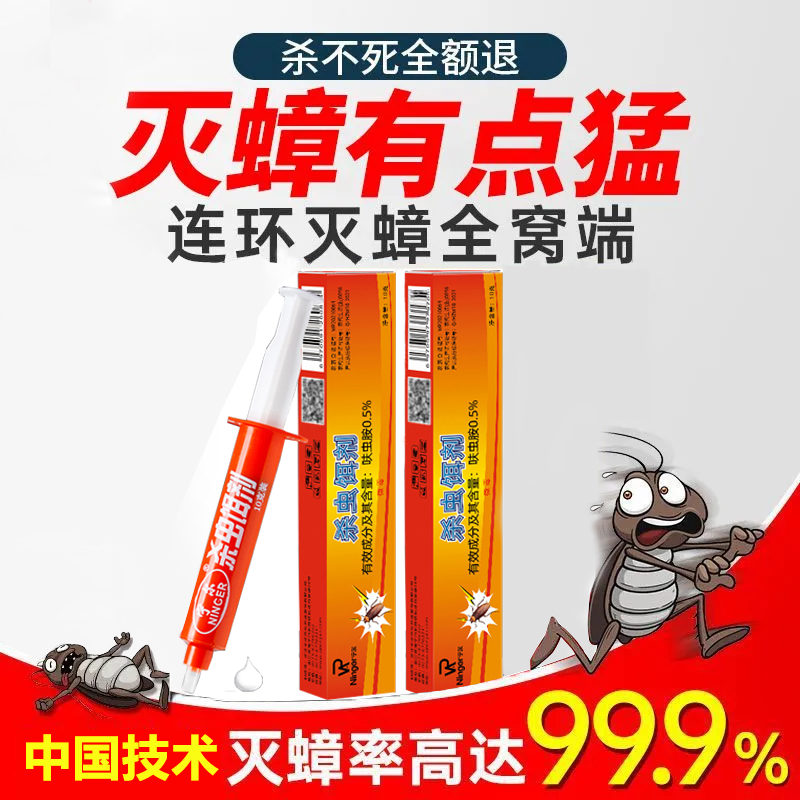 杀虫灭蟑胶饵剂神器蟑螂药家用全窝端杀虫剂蟑螂一扫光,洗护清洁剂/卫生巾/纸/香薰,杀虫剂（卫生农药）,淘宝优惠券,粉丝福利购,淘宝优惠卷