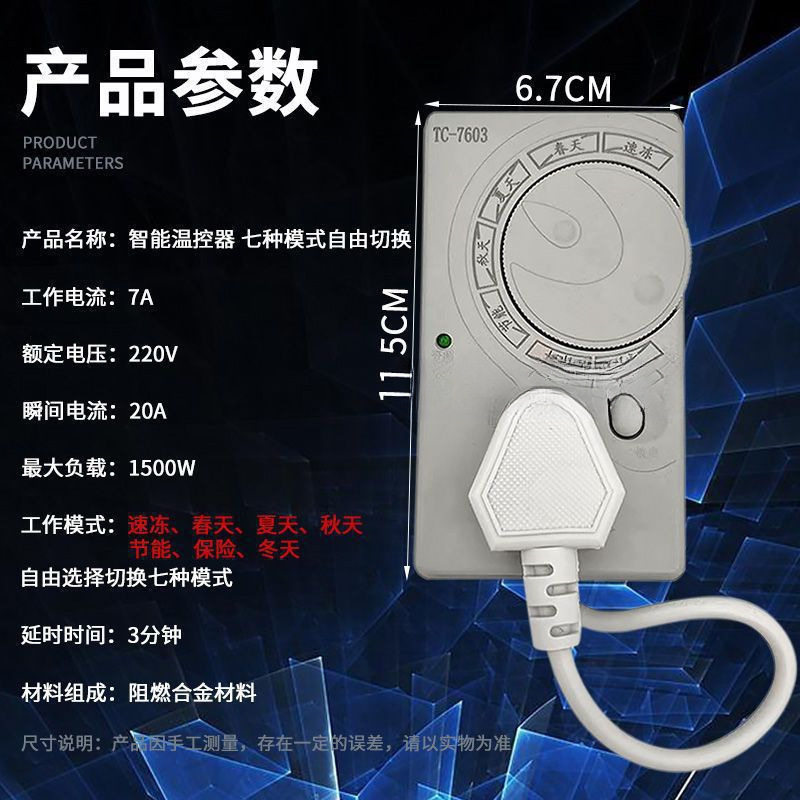 冰箱智能温控器通用正品冰箱知音节能延时保护器定时器开关控制器