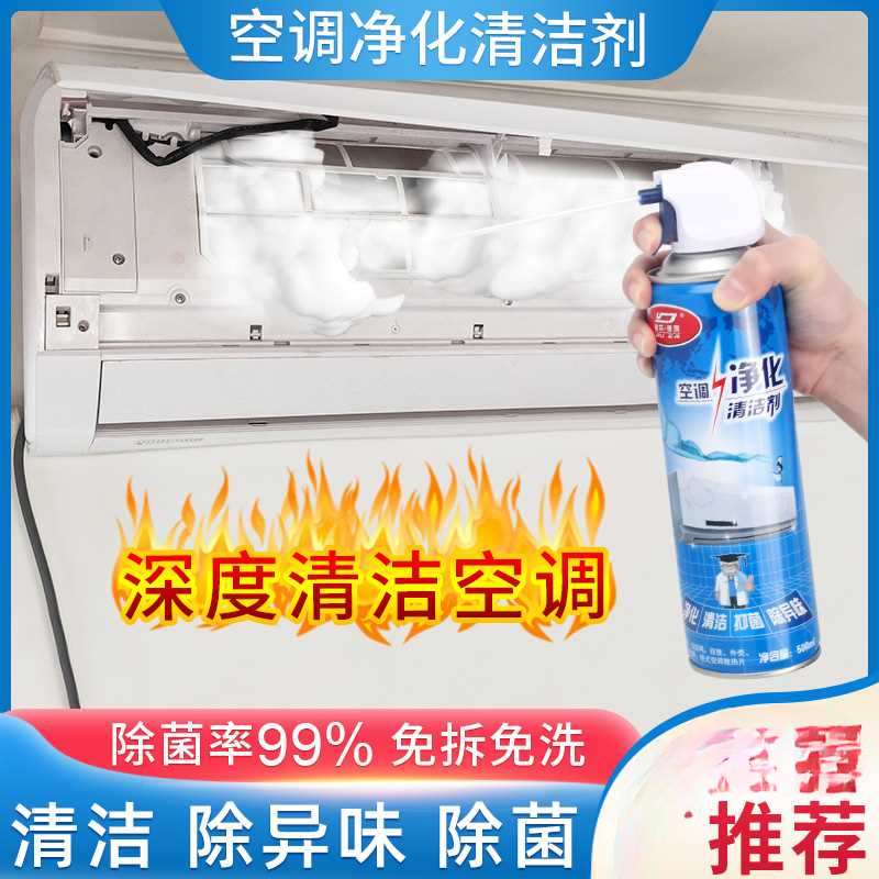 空调专用清洗剂洗空调强力去污神器内机泡沫清洁剂免洗