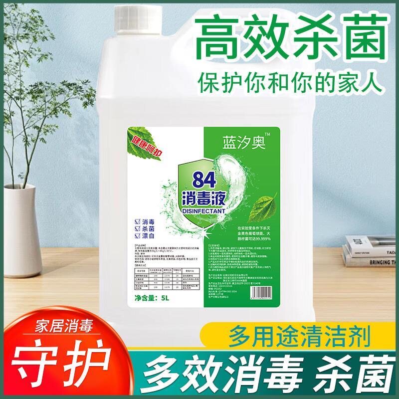 消毒液84巴士消毒液洗白衣服家用装酒店室内漂白消毒水八四消毒液