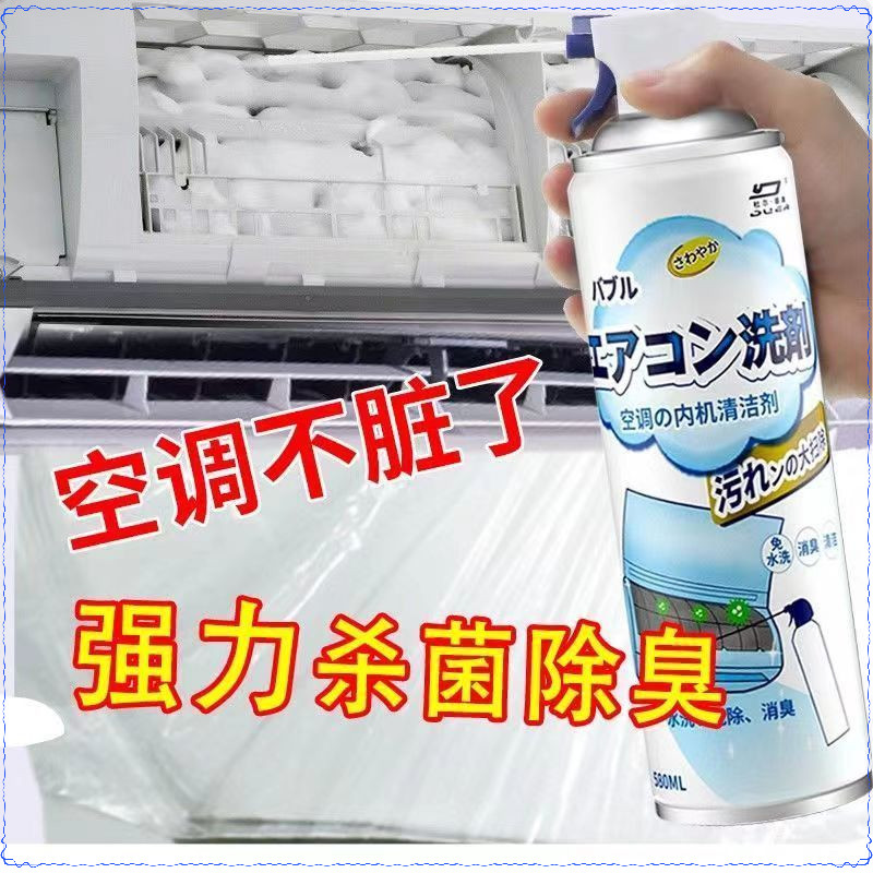 空调泡沫清洁剂清洗剂强力去污免水洗免拆卸涤尘内机翅片