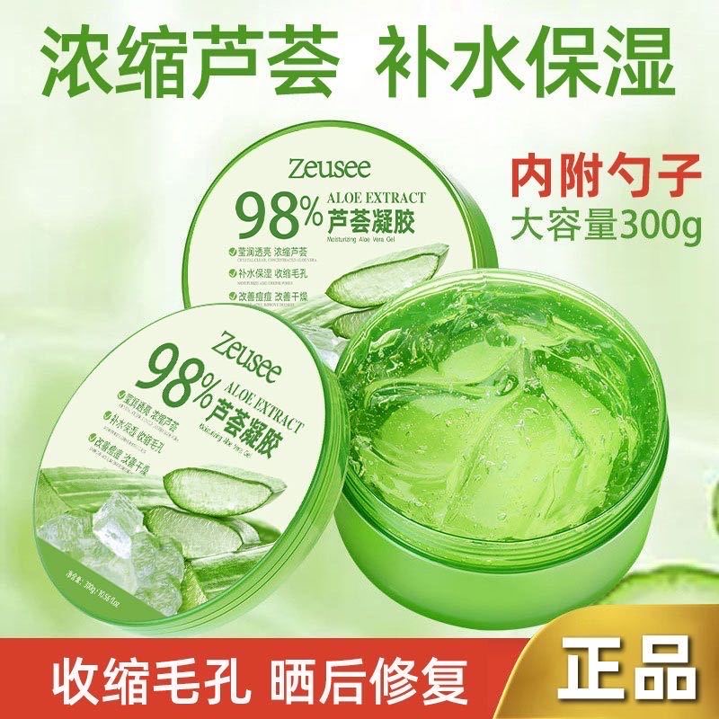 买一送一芦荟胶补水保湿淡化痘印不刺激晒后修复修护凝胶补水霜