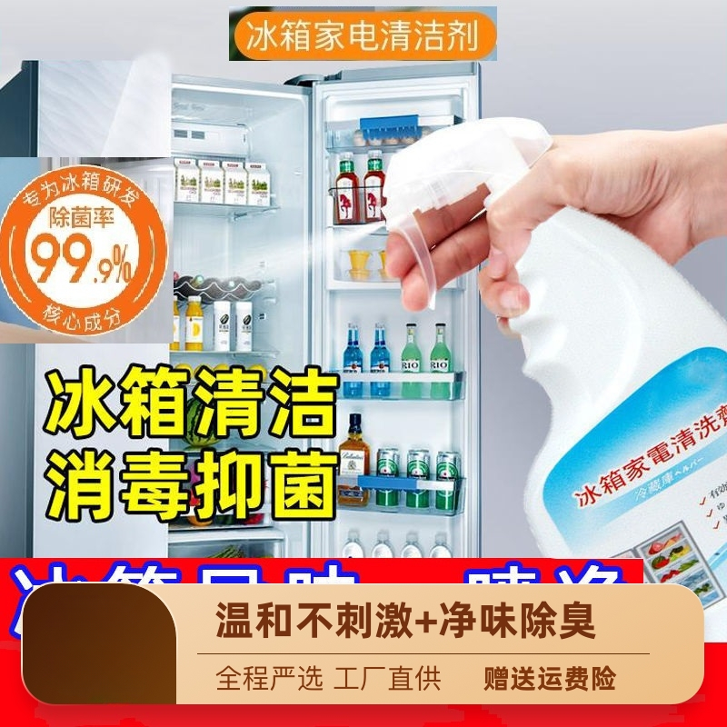 冰箱去污清洁剂除臭去异味微波炉强力杀菌空气炸锅清洗剂,洗护清洁剂/卫生巾/纸/香薰,家电清洁剂,淘宝优惠券,粉丝福利购,淘宝优惠卷
