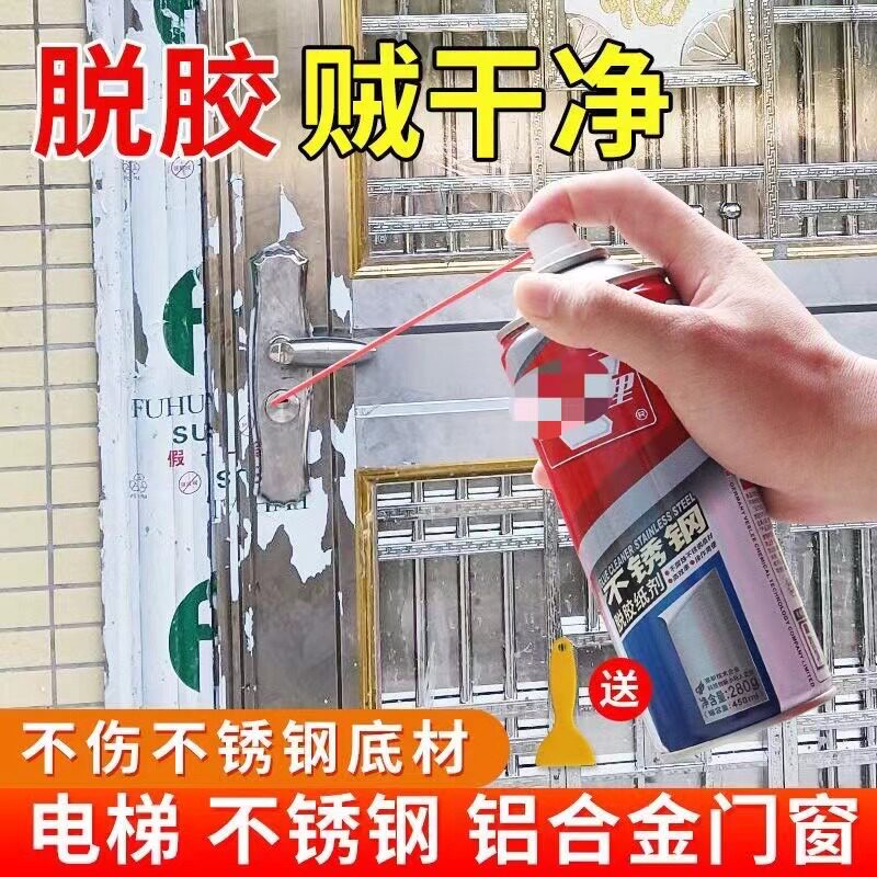 买1送1门窗不锈钢脱胶纸剂除胶剂铝合金保护膜胶贴清除剂清洗剂