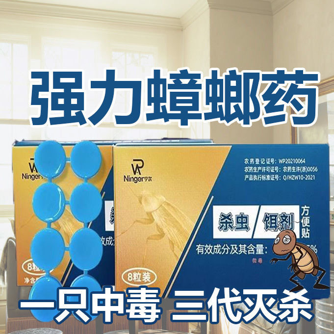 蟑螂药推荐除蟑螂神器杀蟑螂有效的药杀蟑胶饵灭小强药