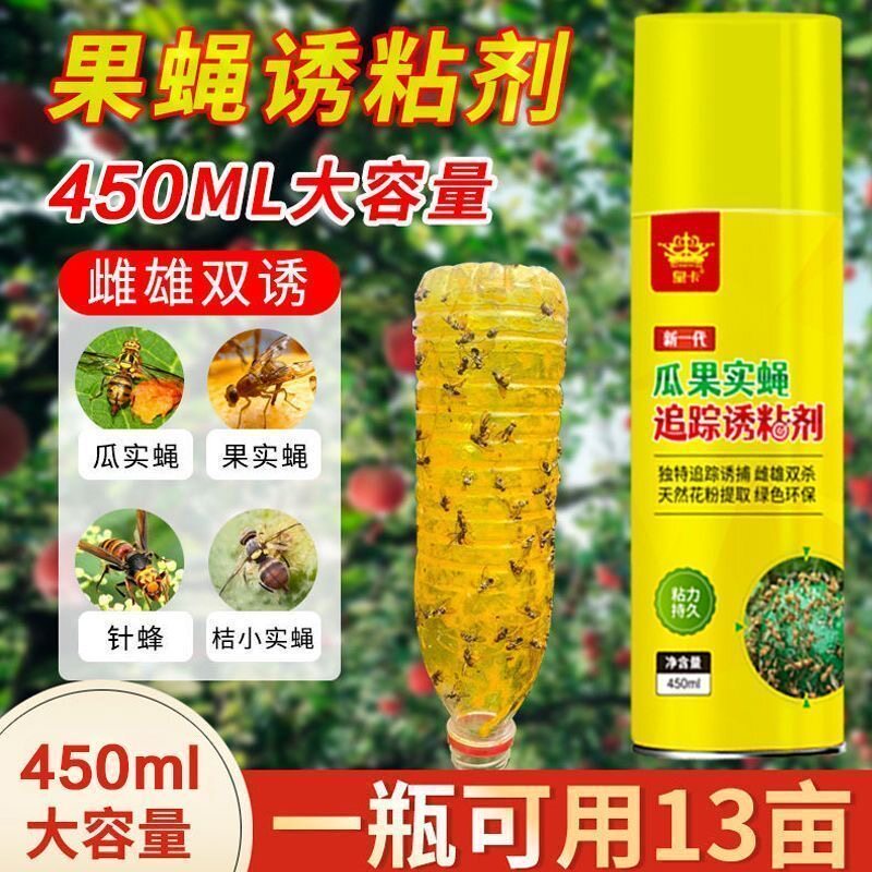 买1送1果实蝇诱粘剂针蜂粘虫板诱虫板灭小飞虫引诱剂果蝇诱蝇神器