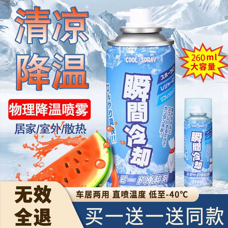 人体降温喷雾剂夏季冰凉空气降温剂汽车冰凉爽冷感夏日解暑神器