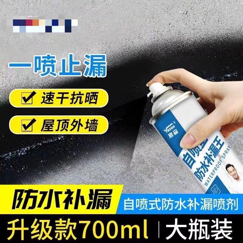 房屋防水补漏剂补漏王自喷式堵漏喷雾卫生间屋顶防水涂料