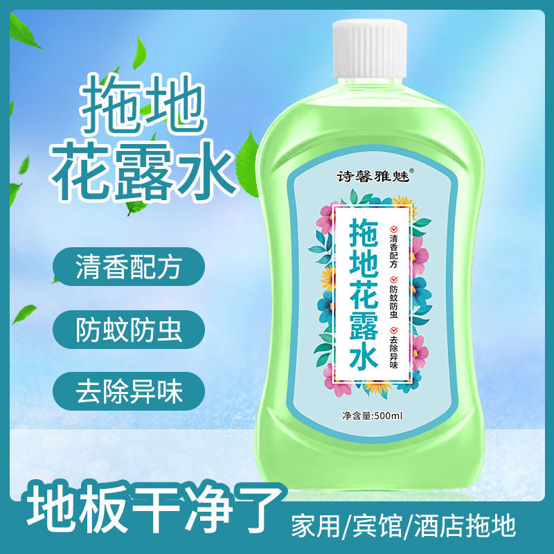 拖地花露水驱蚊持久留香地板清洁剂家用酒店宾馆香水型,洗护清洁剂/卫生巾/纸/香薰,拖地花露水,淘宝优惠券,粉丝福利购,淘宝优惠卷