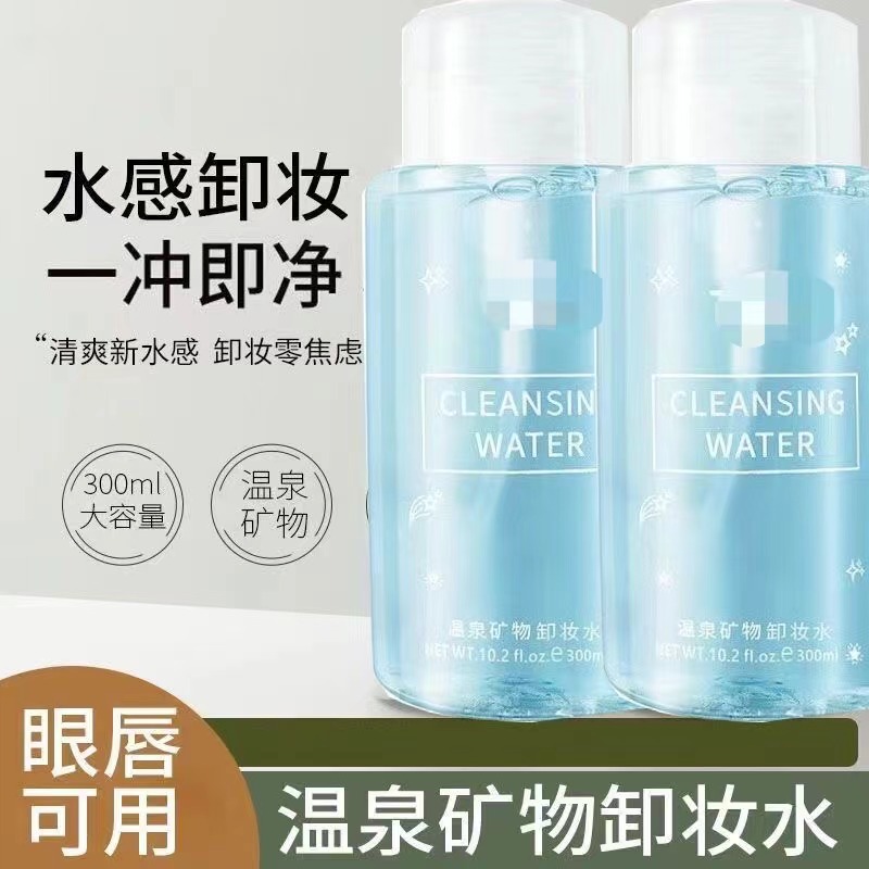 便宜好用的卸妆油推荐学生平价卸妆水深层清洁眼唇脸三合一卸妆液