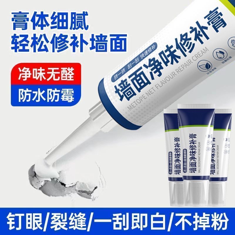 防水腻子膏防霉裂缝钉眼白色补墙膏家用墙面修补膏补墙漆
