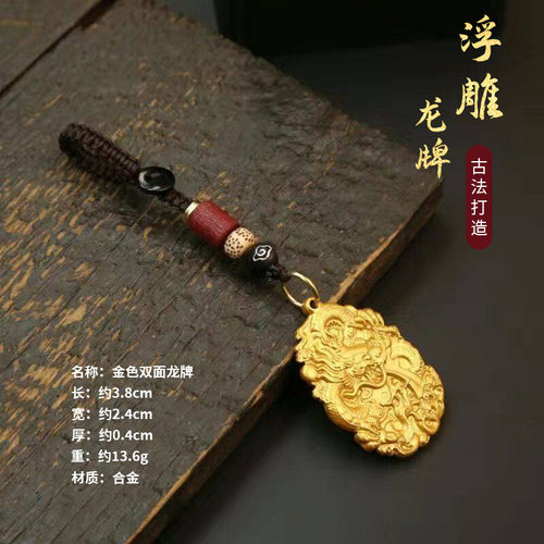 小车钥匙扣挂件最新款仿黄铜龙牌吊坠十二生肖招财进宝日进斗金