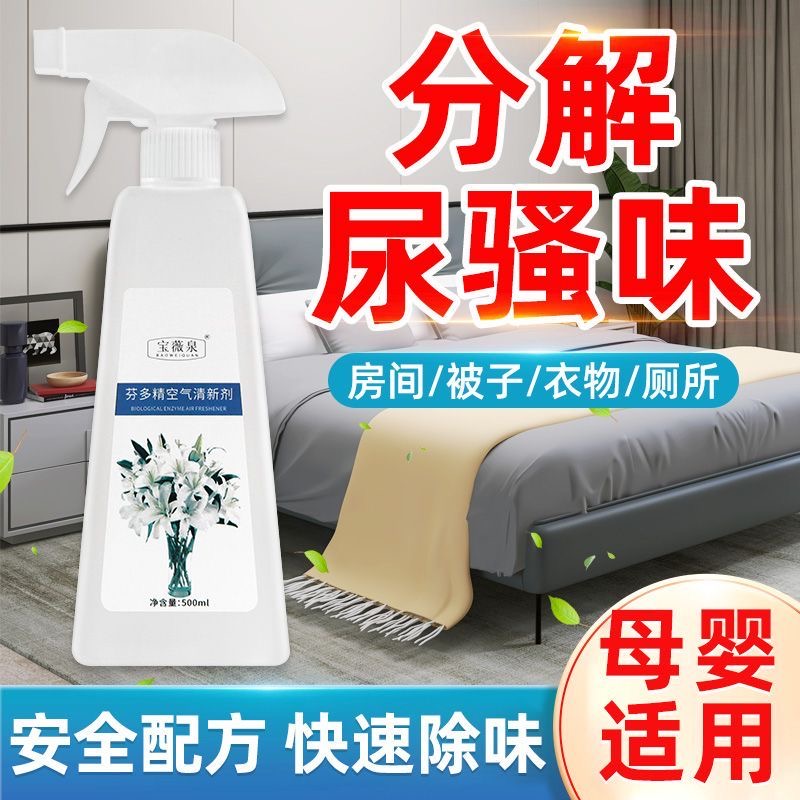 拍一发三宠物去味除臭液芬多精喷雾家用除味除臭卧室客厅汽车除味