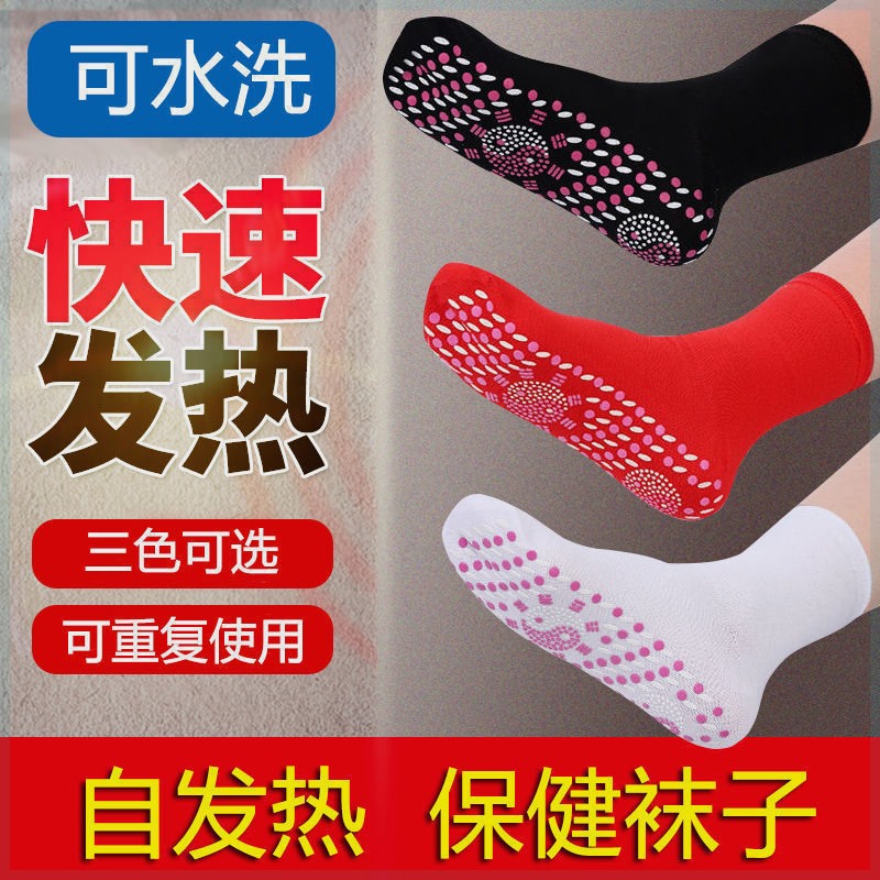 拍一发三自发热袜子冬季暖脚神器可以睡觉的按摩保健袜防臭保暖袜