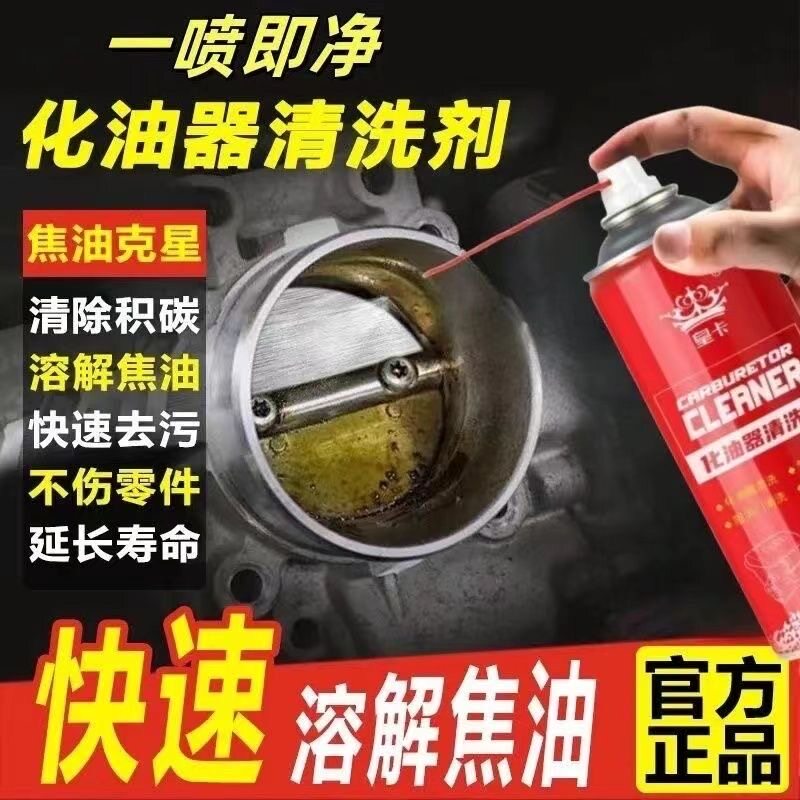 节气门清洗剂化油器汽车摩托车喷油嘴除积碳化清剂车用
