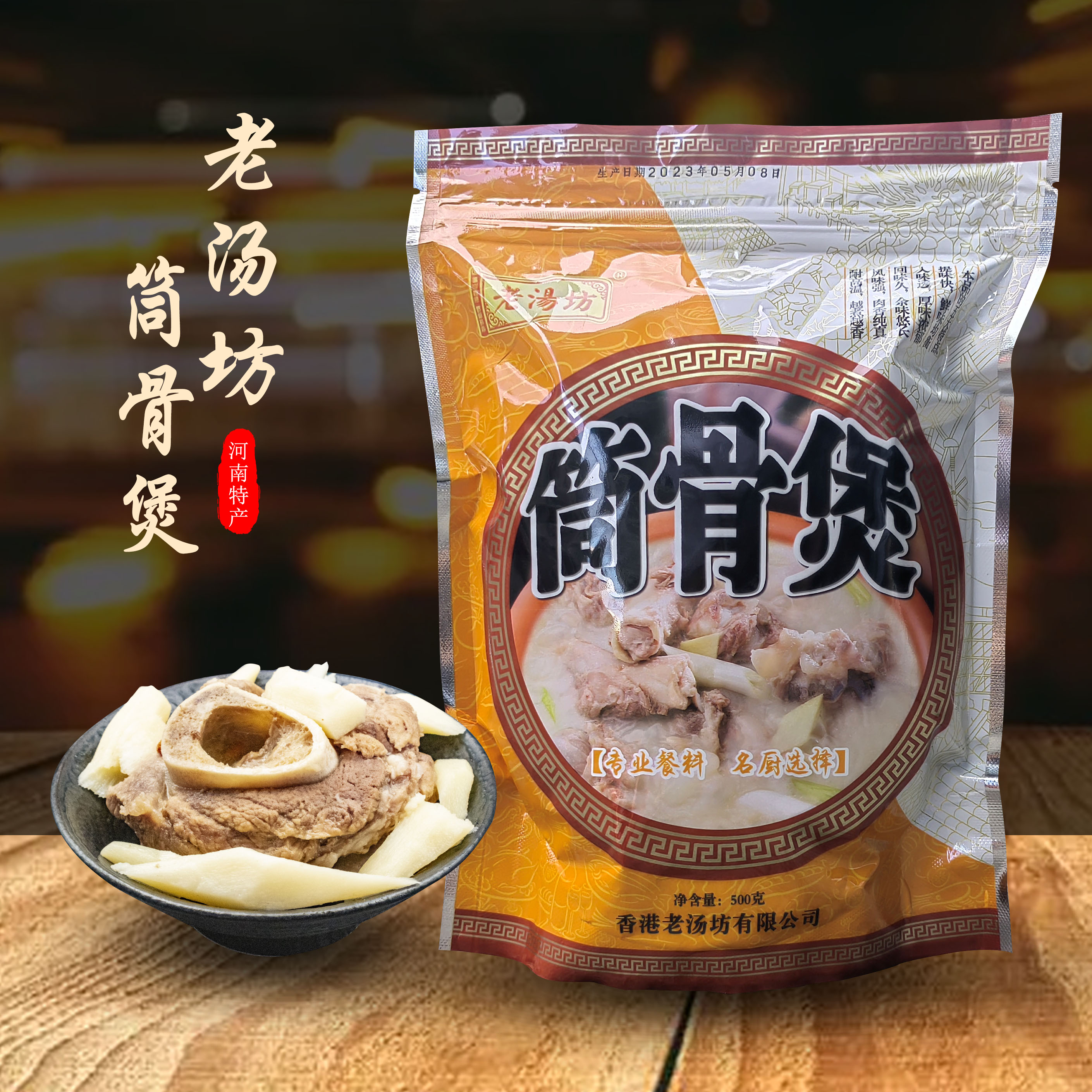 筒骨煲浓缩汤底立达老汤高汤调料
