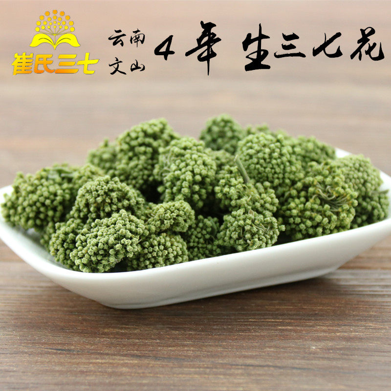 云南文山三七 2025年四年生三七花 无柄田七花 100g买5送1包邮