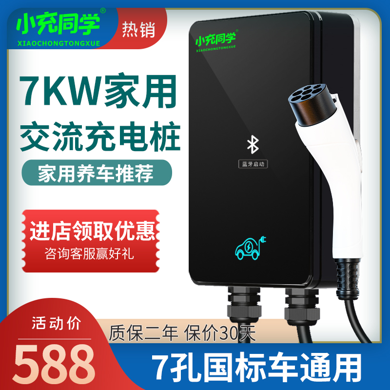 充电桩家用慢充新能源电动汽车通用冲电器 7KW交流快充比亚迪五菱