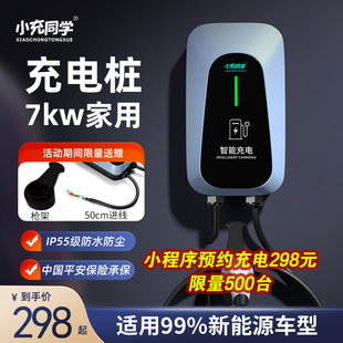 220家用7KW充电桩新能源电动汽车户外充电枪器比亚迪长安吉利埃安