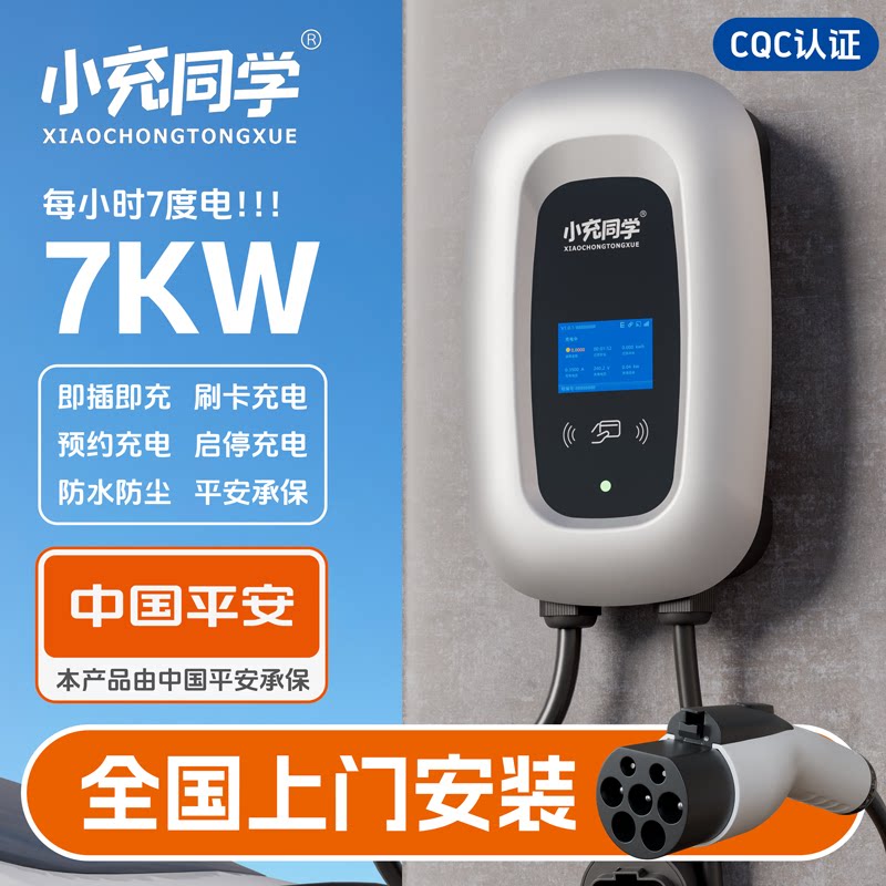 小充同学7kw家用充电桩工厂直发图片