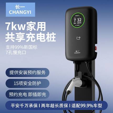 新能源汽车充电桩7KW家用充电枪比亚迪五菱埃安车通用原厂正品