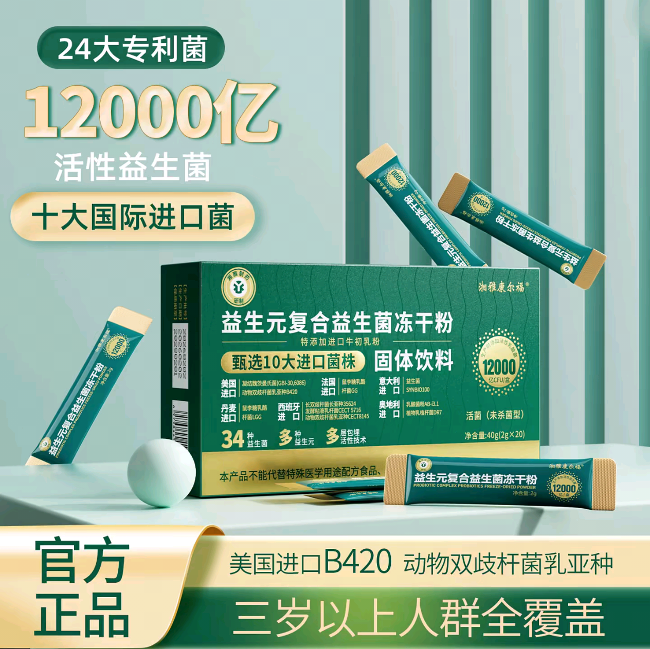 湘雅制药益生元复合益生菌冻干粉12000亿活性益生菌24种专利菌株