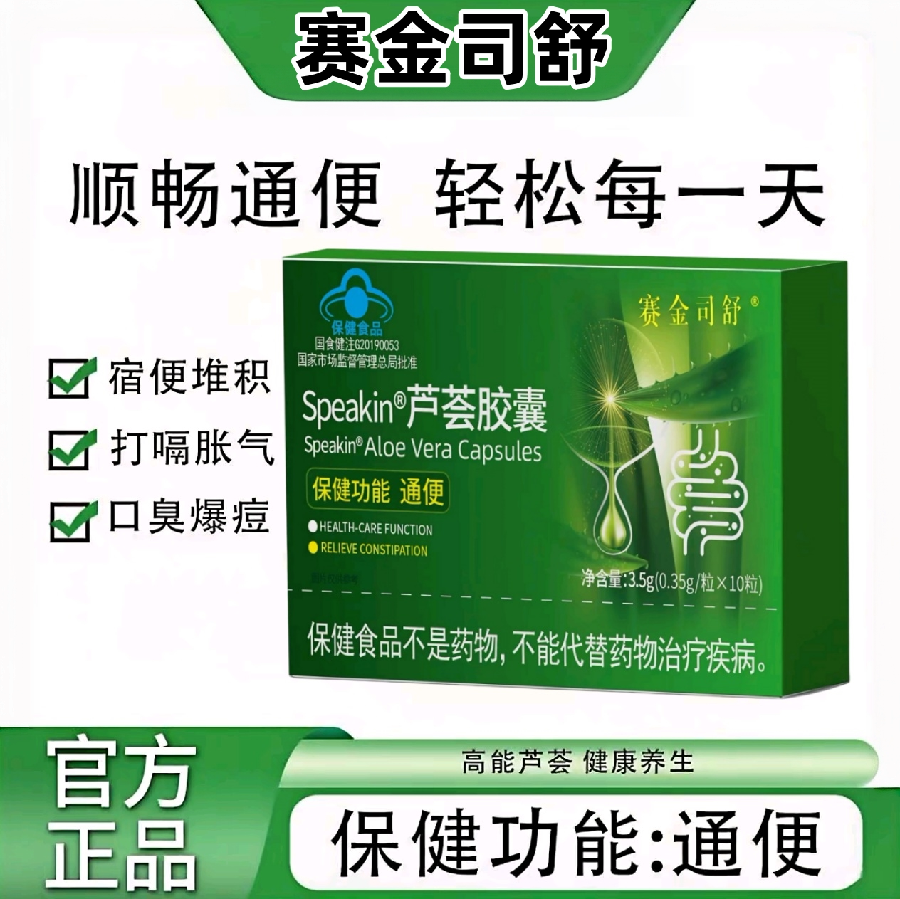 Speakin®芦荟胶囊30粒库拉索芦荟全叶枝粉有助于润肠通便保健食品