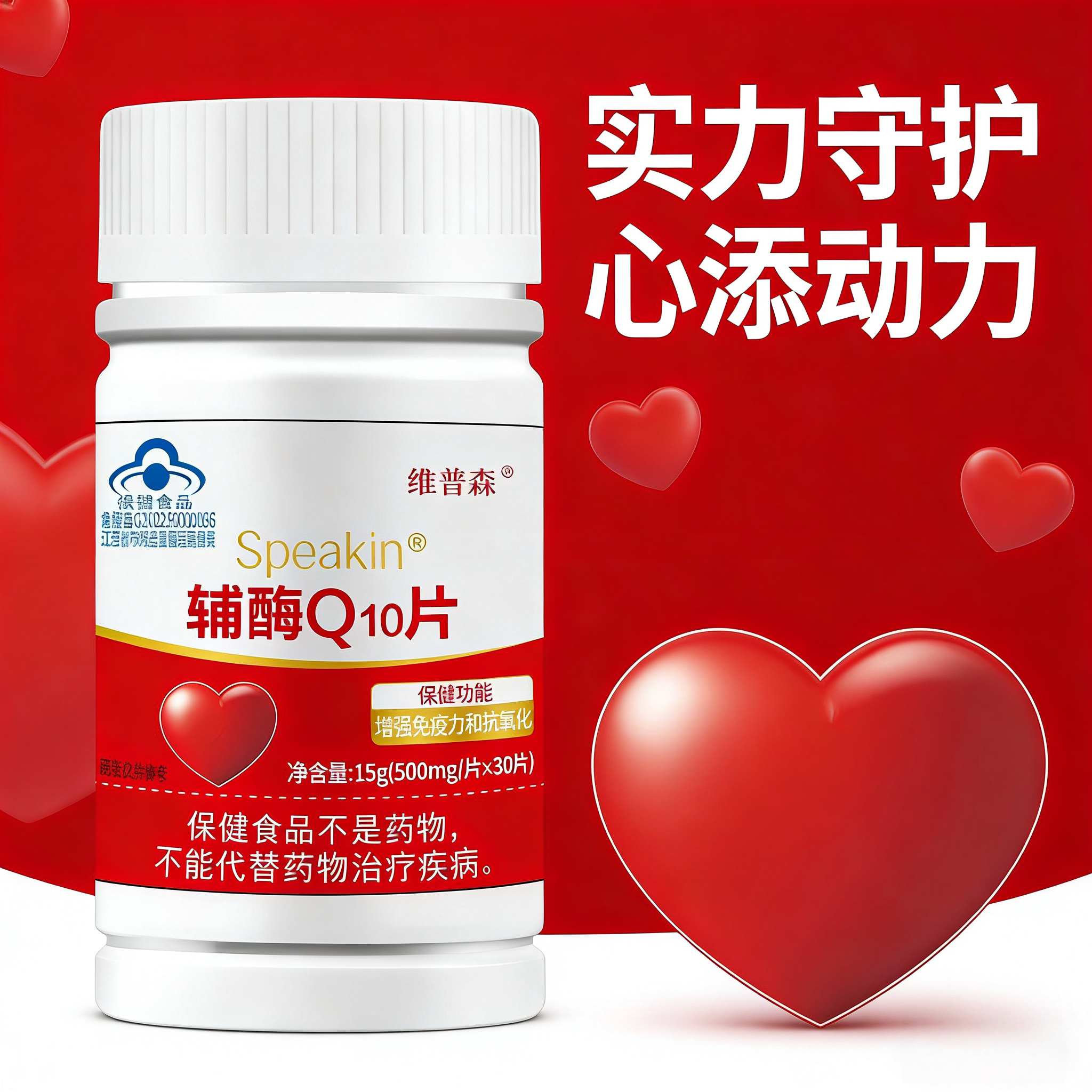 维普森Speakin辅酶Q10片q10软胶囊中老年心脏血管动力差保健食品