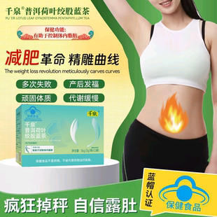 千泉普洱荷叶绞股蓝茶普泽泻决明子刮油汤切油减小腹肚子大肚茶女