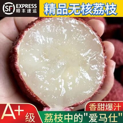 海南空运无核荔枝新鲜现摘现发鲜果3斤水果5斤老树精品巨无霸当季