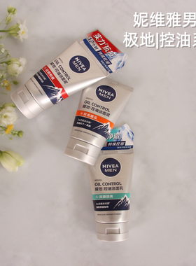 妮维雅男士极地控油洁面泥乳祛痘