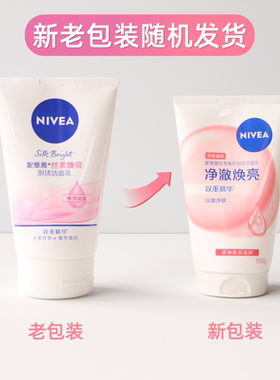 清洁保湿女士洗面奶焕亮妮维雅