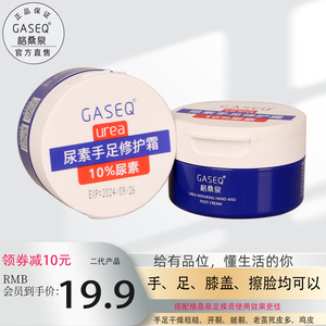 格桑泉尿素滋养手足修护霜足霜护手霜面霜脚霜脚跟防干裂保湿面霜