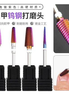 美甲五合一钨钢锥形磨头快速卸甲