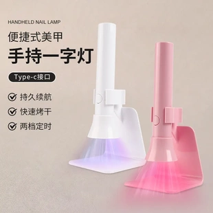红光手持美甲灯一字灯不黑手小型便携迷你甲片光疗烤灯美甲店专用
