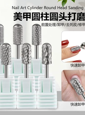 美甲银色合金快速卸甲打磨头