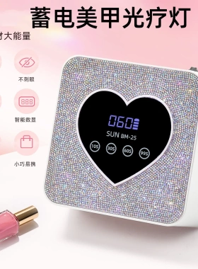无线贴钻便携蓄电美甲UV烘干灯