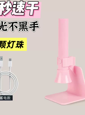 红光不黑手便携速干美甲光疗灯