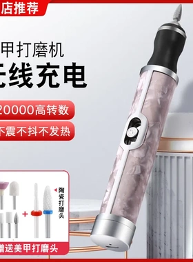 电动美甲打磨机小型无线